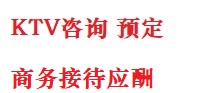 赵县最好十大KTV会所消费排名