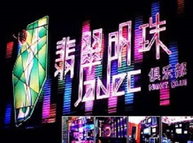 赵县哪里荤的KTV陪酒女漂亮多-翡翠明珠KTV好玩会所体验